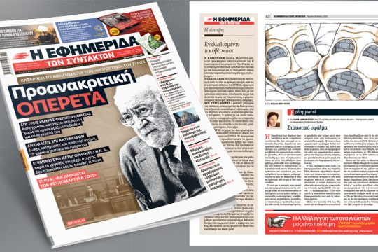 Προανακριτική: Καταρρέει το αφήγημα για τον «μπροστινό» του ΣΥΡΙΖΑ