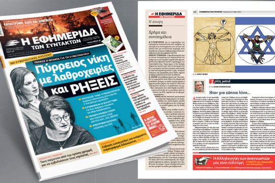 Με κυβερνητικές απώλειες πέρασε ο νόμος για τη συνεπιμέλεια 