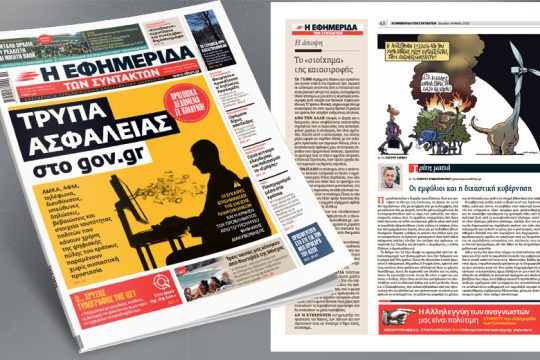 Προσωπικά δεδομένα σε κίνδυνο!