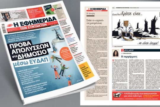 Η είσοδος ιδιώτη δείχνει την πόρτα εξόδου σε αρχικά 200 εργαζόμενους