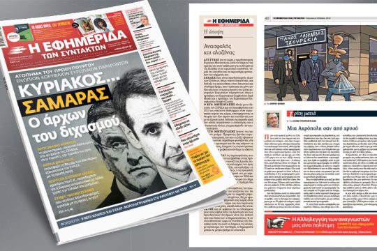 Ατόπημα του πρωθυπουργού ενώπιον κορυφαίων Ευρωπαίων παραγόντων 