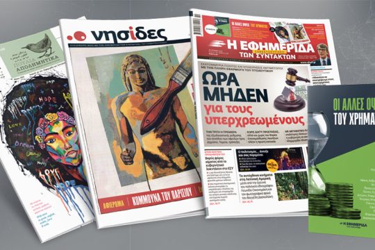 Ώρα μηδέν για τους υπερχρεωμένους