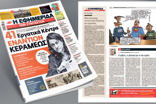 41 Εργατικά Κέντρα εναντίον Κεραμέως