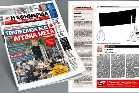 Επανεκκίνηση της εστίασης με γλυκόπικρα συναισθήματα, έξι μήνες μετά 