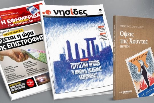 Επιστρεπτέα προκαταβολή: Ερχεται η ώρα της επιστροφής