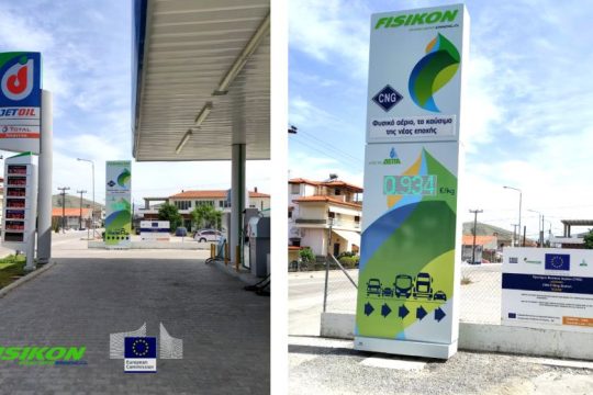 «Πρεμιέρα» για το πρατήριο FΙSIKON στην Κοζάνη