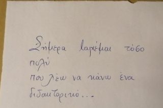 Οι τεμπέληδες της εύφορης κοιλάδας