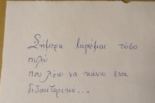 Οι τεμπέληδες της εύφορης κοιλάδας