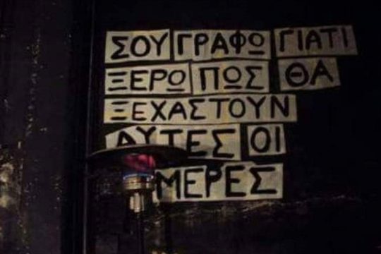 Θέλω παρέα που να πάρει!