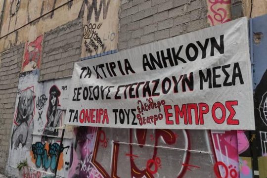 Ανοιχτό κάλεσμα για το «Εμπρός»: Την Τέχνη δεν μπορείτε να την σφραγίσετε
