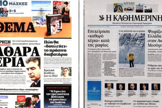 Οι κυριακάτικες «χάντρες» και τα «καθρεφτάκια» της ενημέρωσης