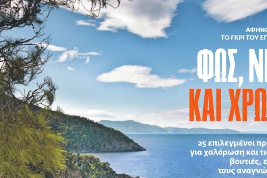ΕΦΣΥΝ ΑΠΟΔΡΑΣΕΙΣ Μάϊος 2021