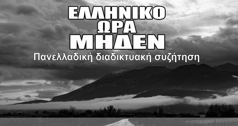 Πρ. αεροδρόμιο Ελληνικού: Πώς φτάσαμε ως εδώ;
