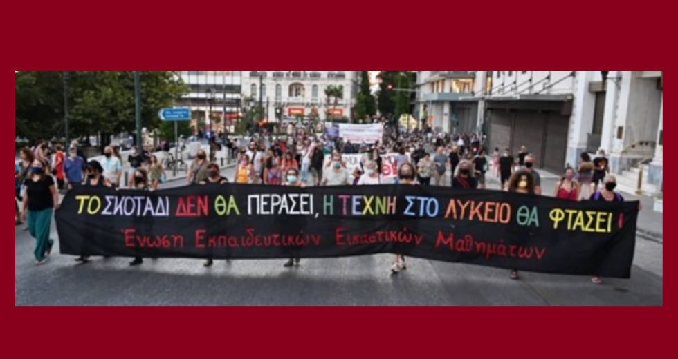 Ραντεβού στο ΣτΕ δίνουν την Πέμπτη οι εκπαιδευτικοί εικαστικών μαθημάτων