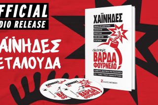Πεταλούδα – Φρίντριχ Νίτσε