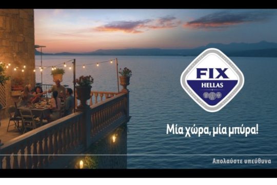Νέα τηλεοπτική καμπάνια από τη FIX Hellas