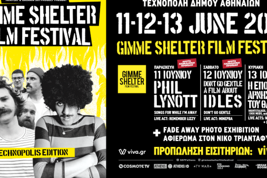 Gimme Shelter Film Festival: Ώρα για μουσική, σινεμά και χαμόγελα στην Τεχνόπολη