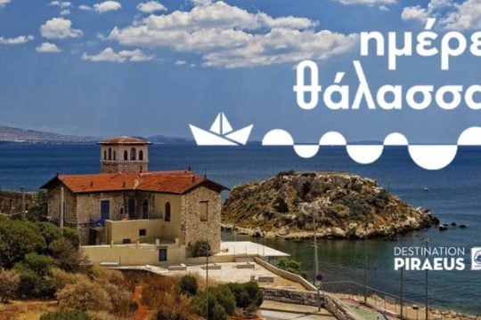 «Ημέρες Θάλασσας» στον Πειραιά με πλήθος εκδηλώσεων για μεγάλους και μικρούς