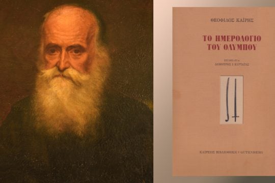 Ημερολόγιο εκστρατείας
