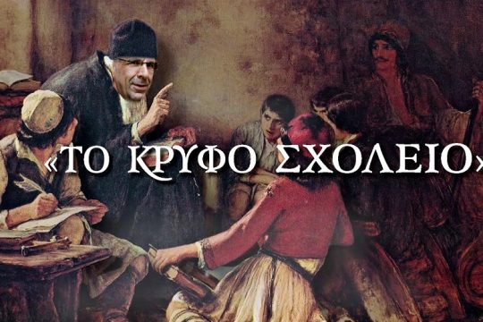 Θα γίνει… της Διαπαιδαγώγησης!