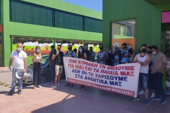 Ηράκλειο: «Η Κυριακή είναι αργία – Όχι στην κατάργηση του 8ωρου»