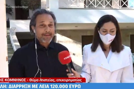 Ας του γυρίσει τα χρήματα η Ν.Δ. (όπλο έχει, δεν χρειάζεται)
