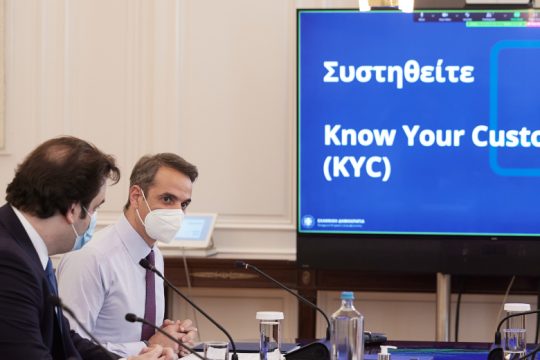 Know Your Customer: Επικαιροποίηση στοιχείων στις τράπεζες, χωρίς φυσική επίσκεψη