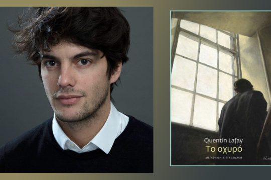 Το οχυρό της εξουσίας