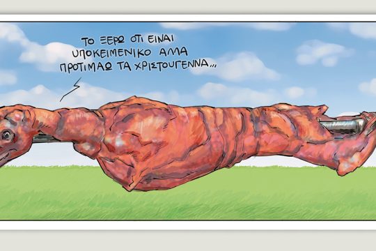 Το τελευταίο τέλος του κόσμου 29.04.2021