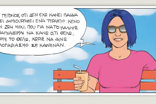 Το τελευταίο τέλος του κόσμου 08.05.2021