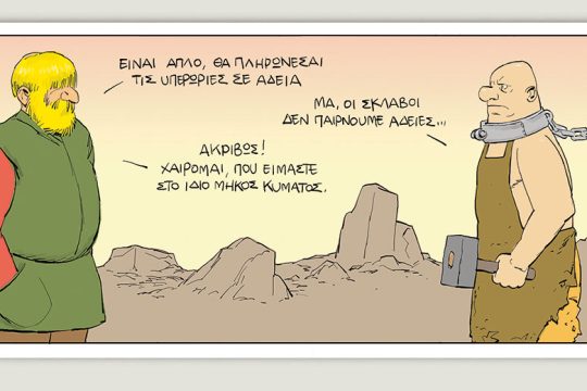 Το τελευταίο τέλος του κόσμου 15.05.2021