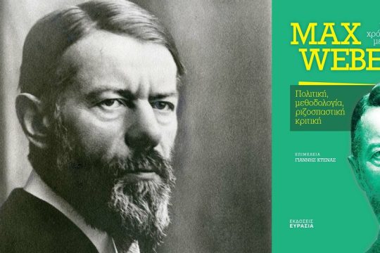 Ψάχνοντας για έναν χαρισματικό ηγέτη : Κρίσεις και συγκρίσεις