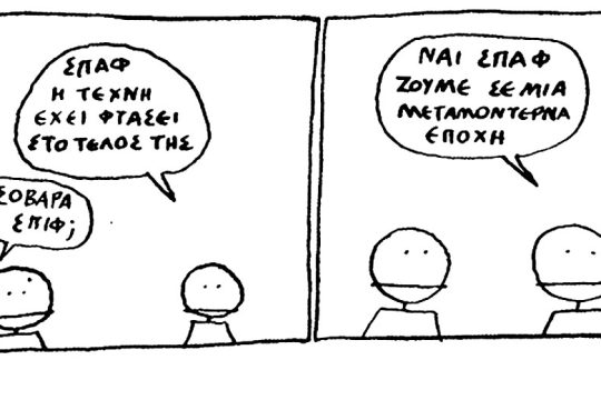 Μια εικόνα, 236 λέξεις