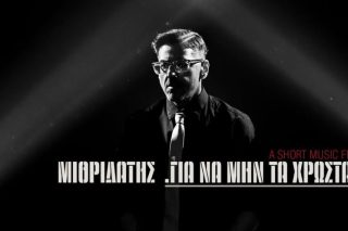 Λίστα Πέτσα και στο YouTube για τον Μιθριδάτη