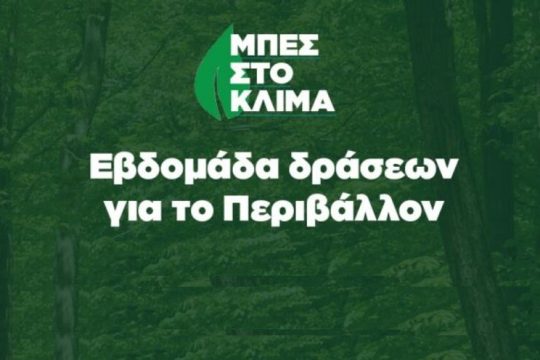 Πράσινο στίγμα δίνει το ΚΙΝ.ΑΛΛ.