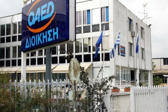 Στις 28 Μαΐου ολοκληρώνεται πρόγραμμα του ΟΑΕΔ για ανέργους από 30 ετών
