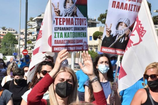 Κρατική καταστολή σε διαμαρτυρία στην ισραηλινή πρεσβεία καταγγέλλει η ΟΓΕ