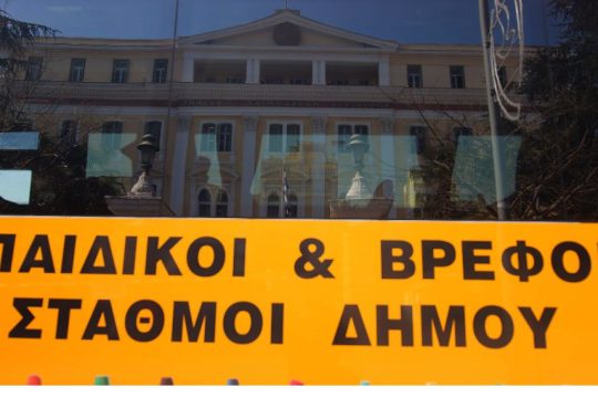 Επανεκκίνηση δραστηριοτήτων – Το χρονοδιάγραμμα