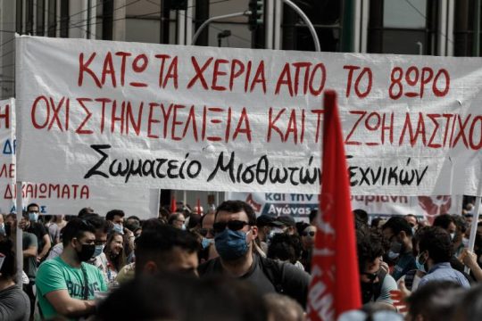 Όλοι στους δρόμους για το 8ωρο