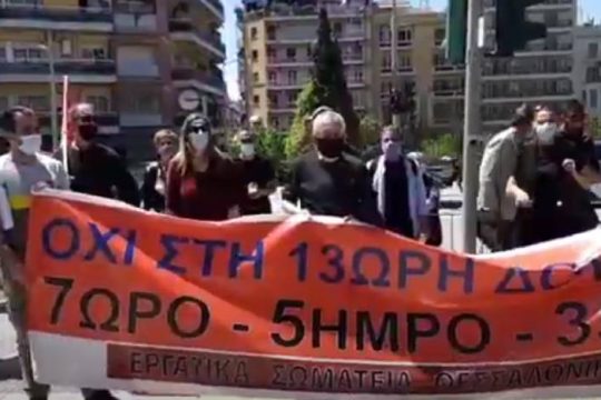 «Τέρμα πια στη σύγχρονη σκλαβιά ζητά η εργατιά»