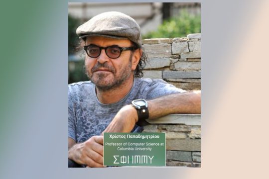 Σήμερα, ομιλία-συζήτηση με θέμα «Βίος εν δικτύω»