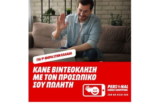 Νέα, πρωτοποριακή υπηρεσία “Personal Video Shopping” από τη MediaMarkt