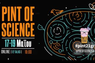 Το Pint of Science επιστρέφει!