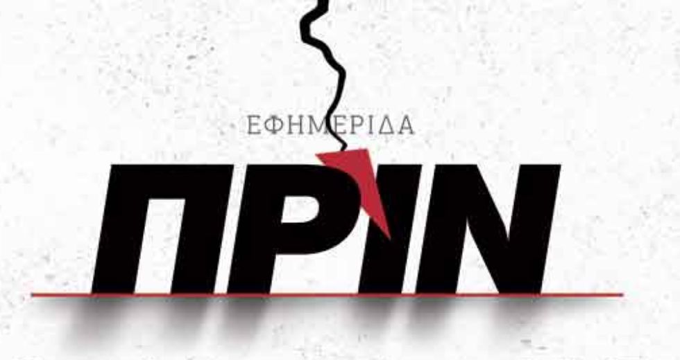 Καθυστερημένη άρση των περιορισμών στη σελίδα του «Πριν» στο Facebook