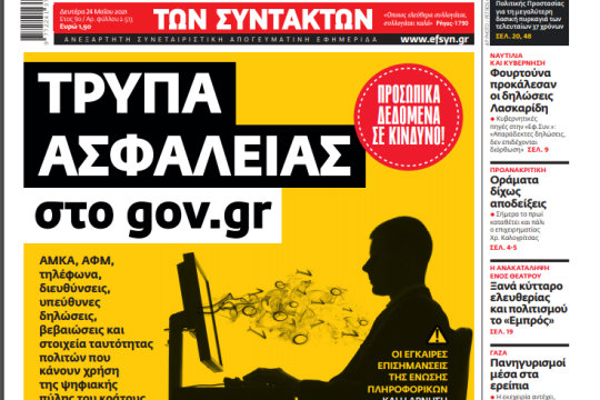 ΕΦΣΥΝ-2021-05-24