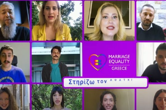 Δώδεκα καλλιτέχνες στηρίζουν την ισότητα στο γάμο