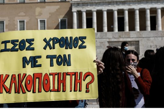 Οικογενειακό δίκαιο – γυναικείες οργανώσεις: Αγώνας για την υπεράσπιση της δημοκρατίας