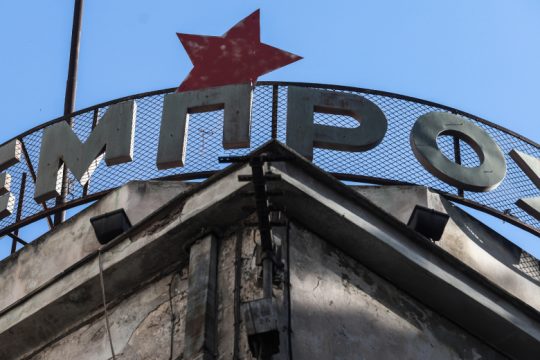 Ομοσπονδία Θεάματος Ακροάματος: Απαράδεκτη επιχείρηση της ΕΛ.ΑΣ. στο θέατρο «ΕΜΠΡΟΣ»
