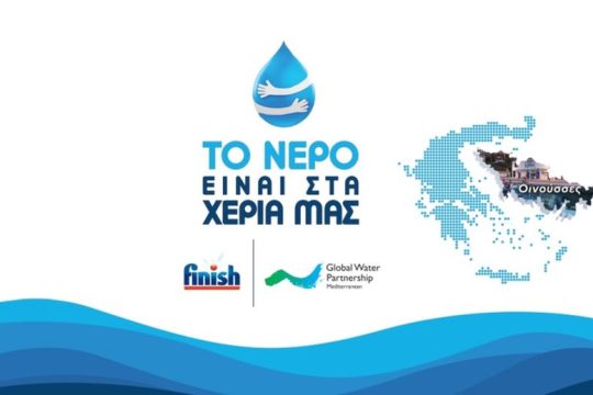Οινούσσες: Ο επόμενος σταθμός της δράσης «ΤΟ ΝΕΡΟ ΕΙΝΑΙ ΣΤΑ ΧΕΡΙΑ ΜΑΣ»