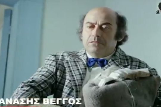 Η Φίνος Φιλμ τιμά τη μνήμη του Θανάση Βέγγου με ένα μονόλεπτο βίντεο